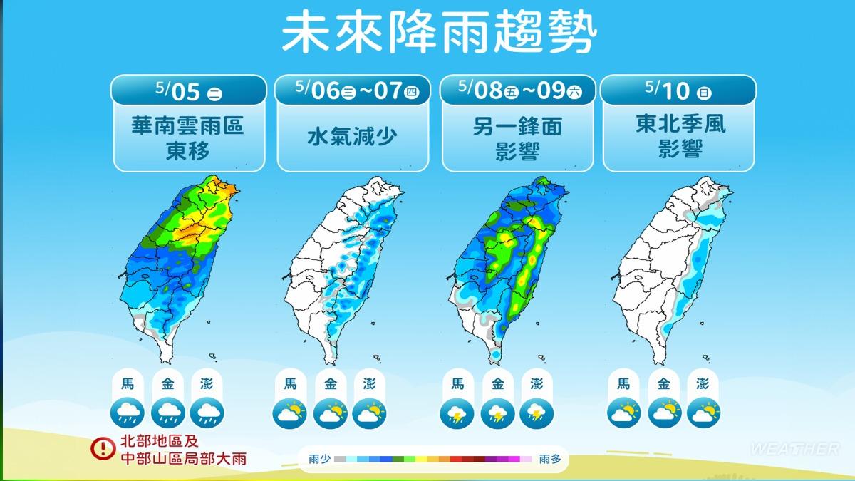 明天天氣/下到一片藍綠!本週「雨彈2階段」 專家估五月颱趨勢