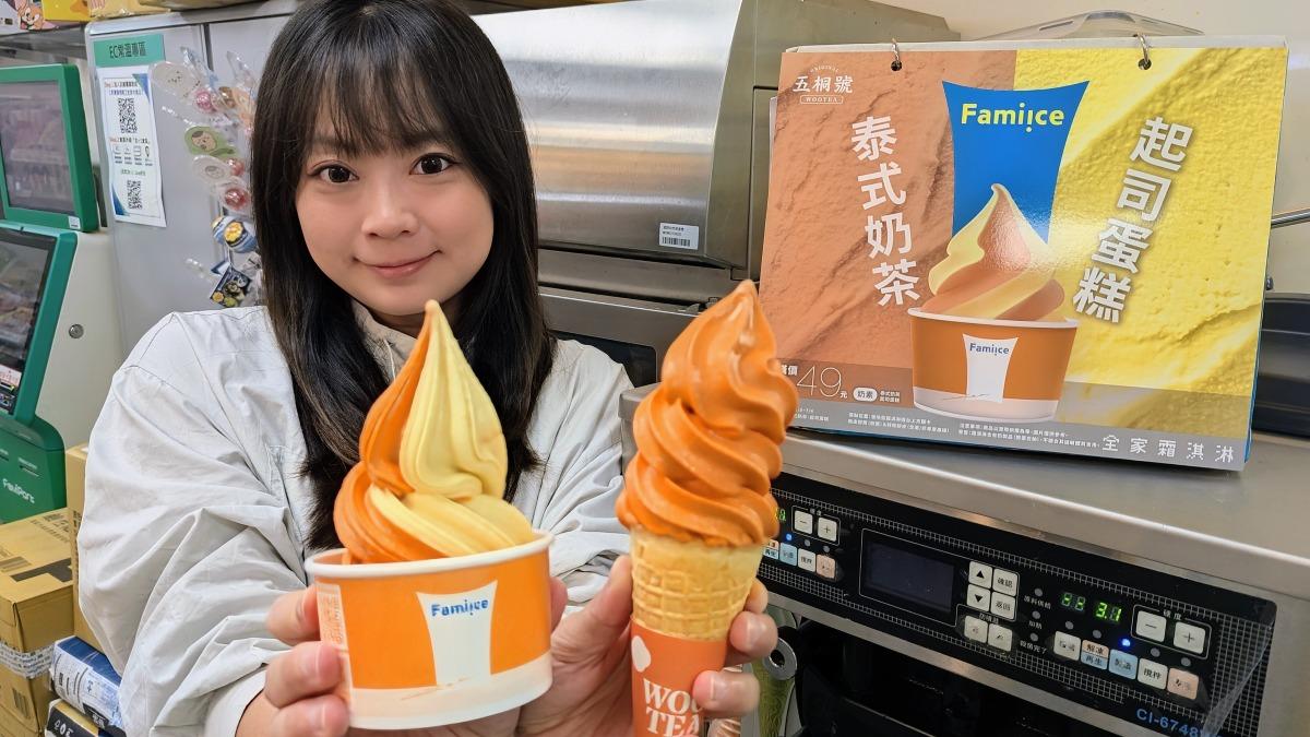 全家霜淇淋-全家霜淇淋口味查詢-全家霜淇淋門市快速查詢-全家霜淇淋口味