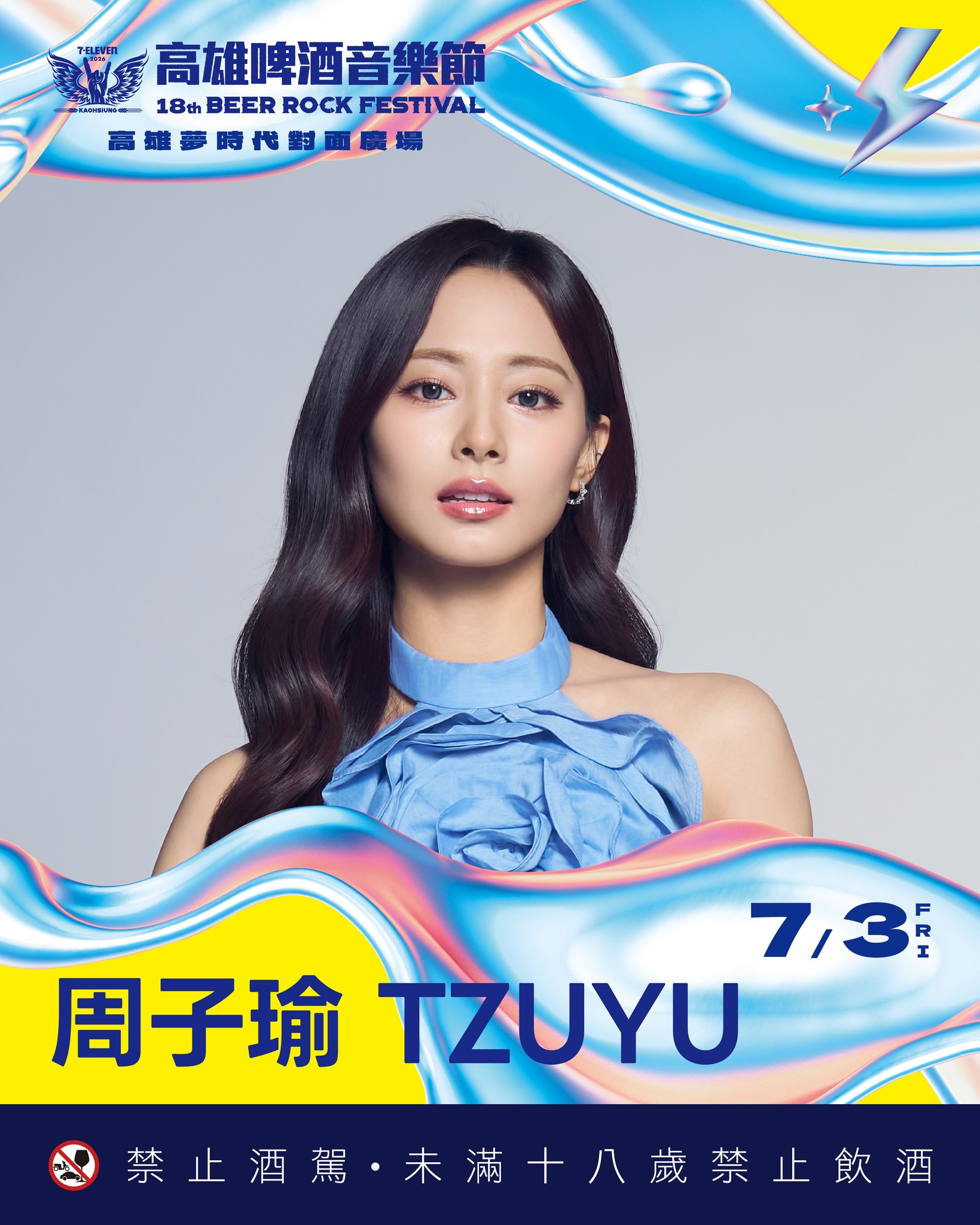 高雄啤酒節正式宣布周子瑜參與演出。(圖/翻攝自高雄啤酒節臉書)