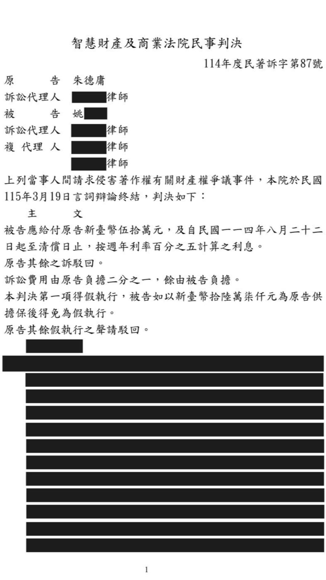 朱德庸公開判決書,熱狗須賠償50萬元台幣。(圖/翻攝自朱德庸FUN幽默臉書)