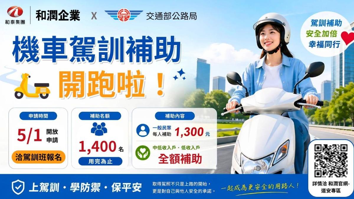 機車駕訓補助開跑。(圖/公路局提供)