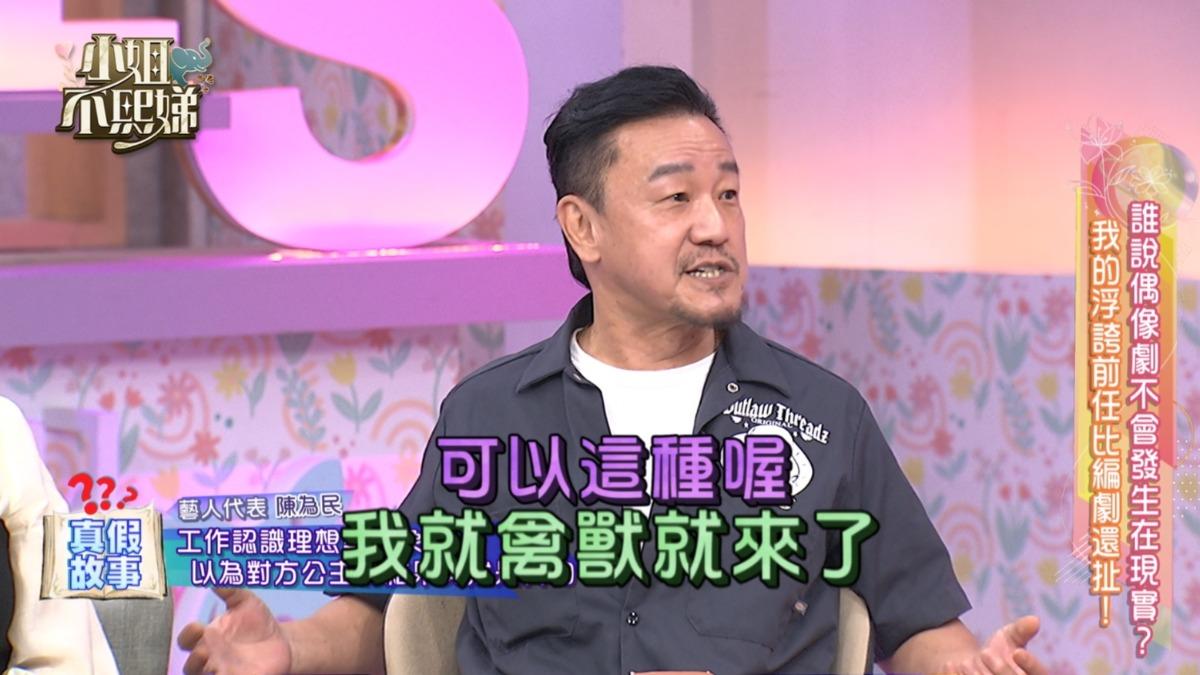 陳為民爆慘淪「床戰奴隸」！被逼下跪求愛當肉墊　私密情趣曝光