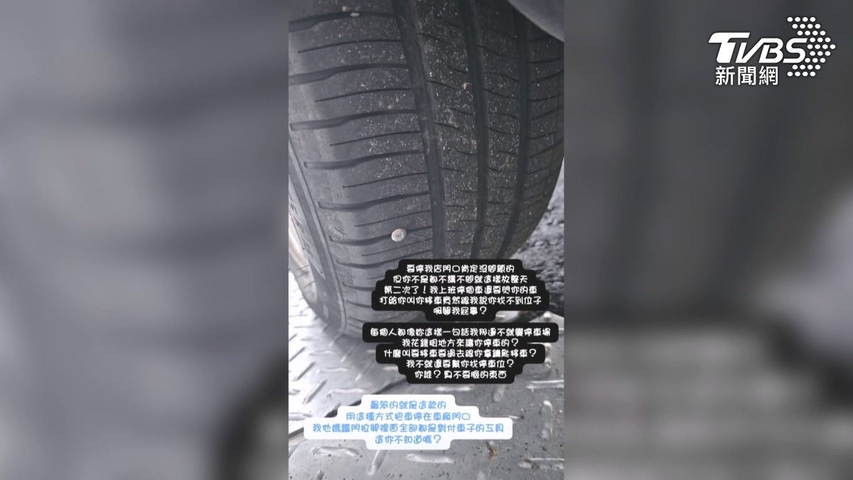 汽修廠被控「亂停螺絲釘刺胎」報復!老闆急澄清:車是我的。(圖/TVBS)