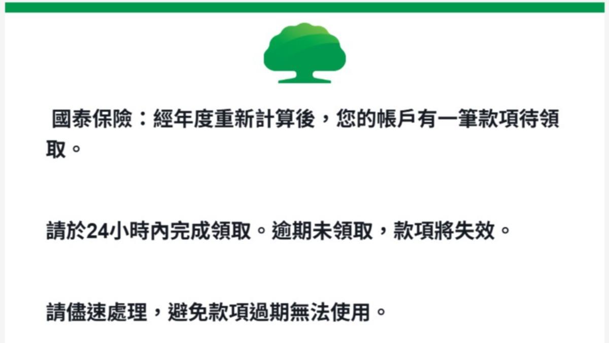 國泰保戶當心!她收「退款信件」險上當:超像真的官網