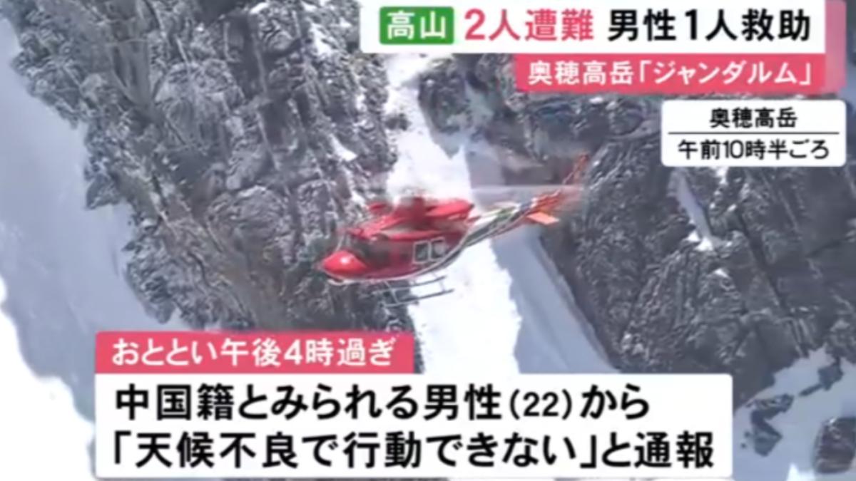 快訊/兩港男困日本飛驒山脈 直升機救出1人另一人失去意識