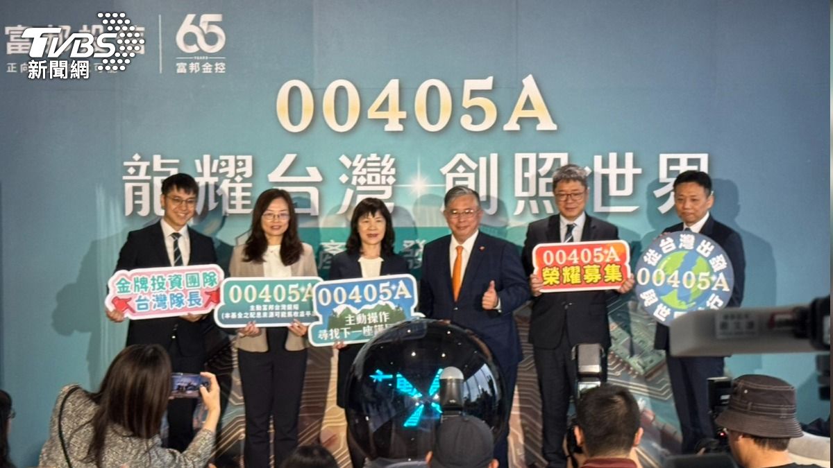 富邦投信推出00405A,預計在5月18日展開募集,以10元發行價,採季配息。(圖/謝佩穎攝)