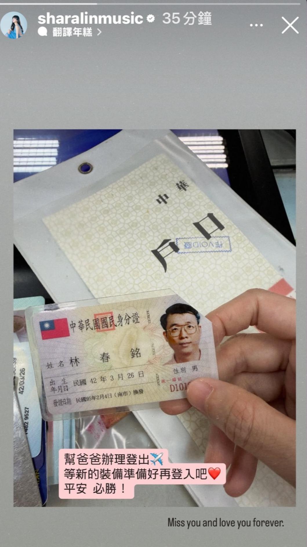 林逸欣幫爸爸辦登出。(圖/翻攝自林逸欣臉書)