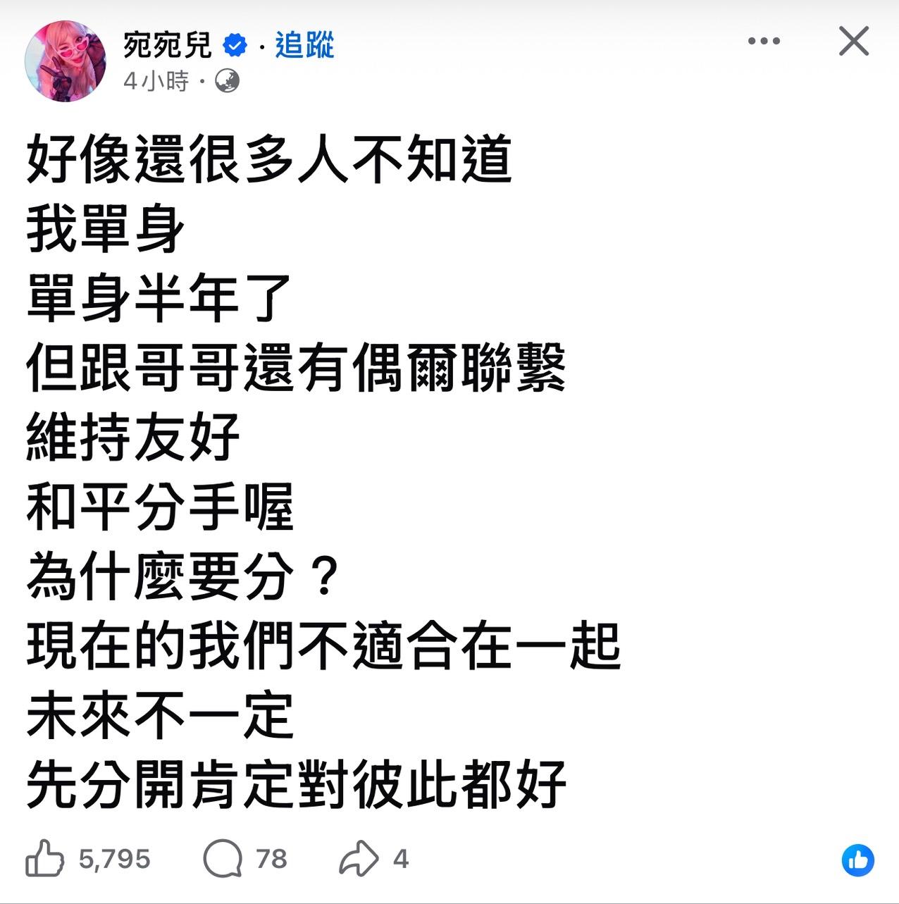 宛宛兒臉書發文。(圖/翻攝自宛宛兒臉書)