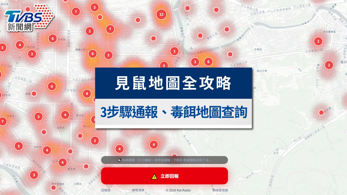 見鼠地圖-Rat Radar-台北老鼠地圖-老鼠通報地圖
