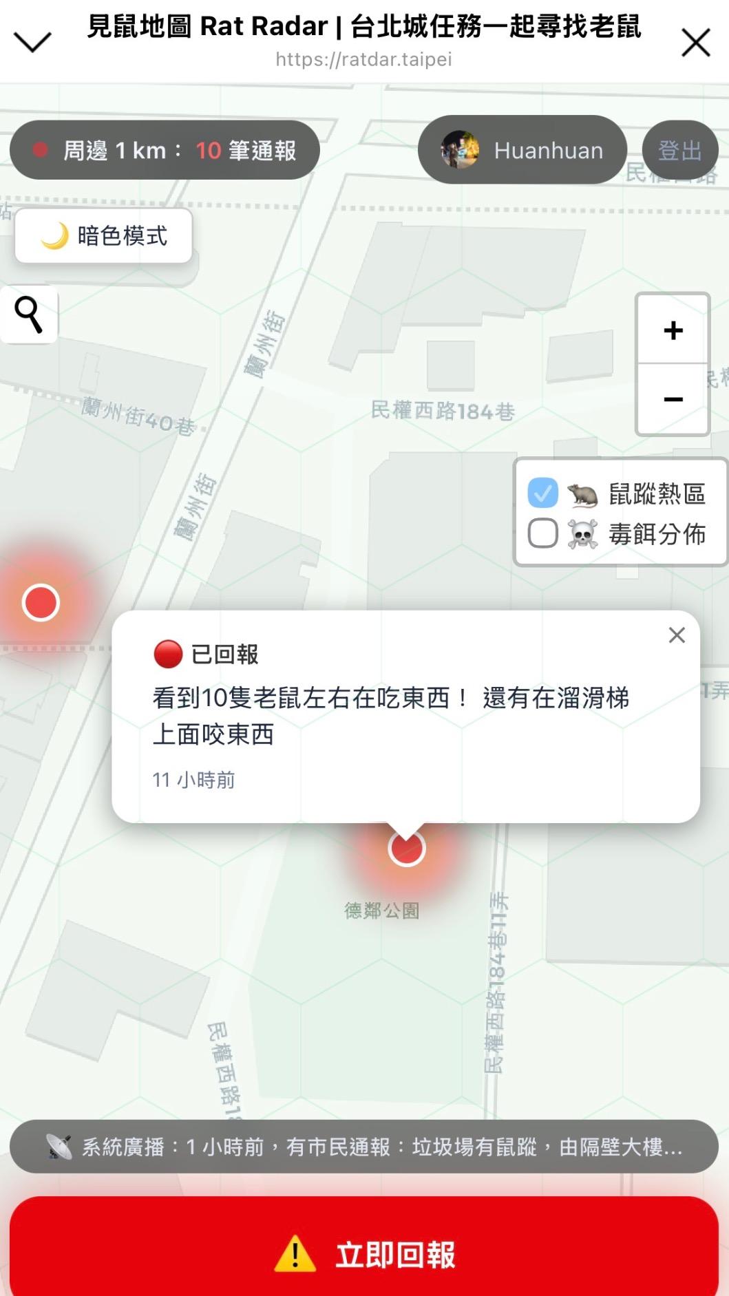 見鼠地圖有民眾通報，德鄰公園出現10多隻老鼠。（圖／翻攝自見鼠地圖）