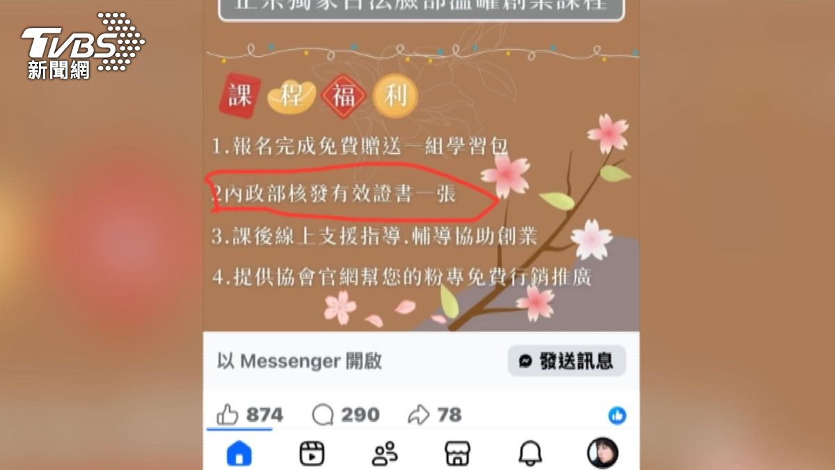 對方標榜完成技術考核取得證書後，畢業即可開業。(圖／民眾提供)