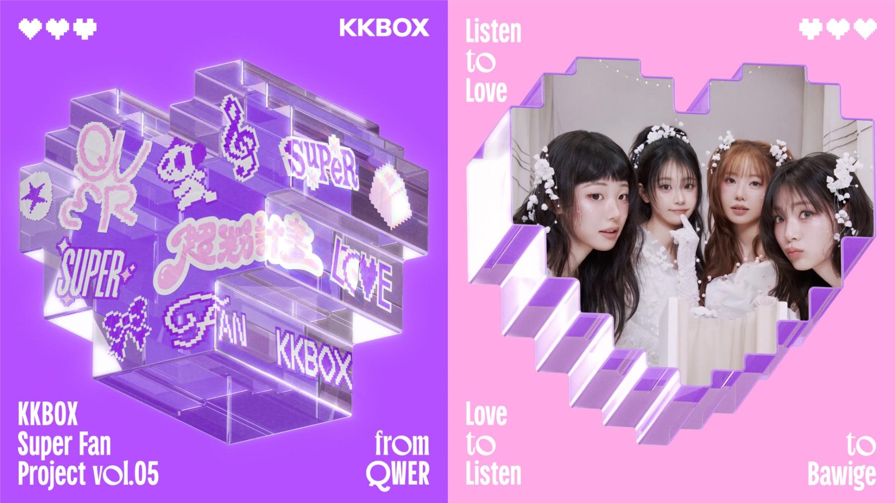 QWER與KKBOX旗下全新訂閱服務Planet K合作推獨家「超粉計劃」。(圖/KKBOX提供)