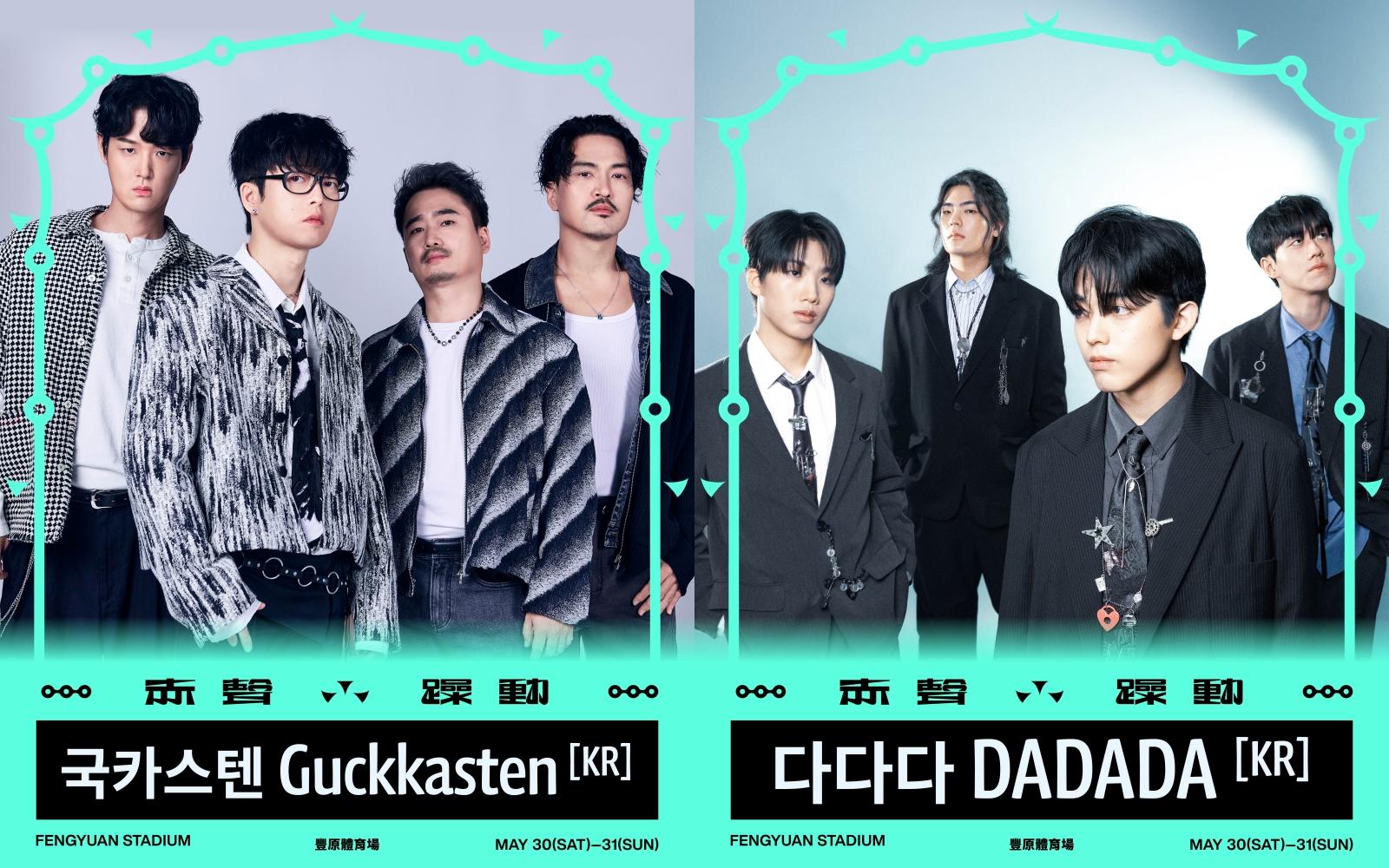 南韓樂團Guckkasten、DADADA都將共襄盛舉。(圖/浮現音樂提供)