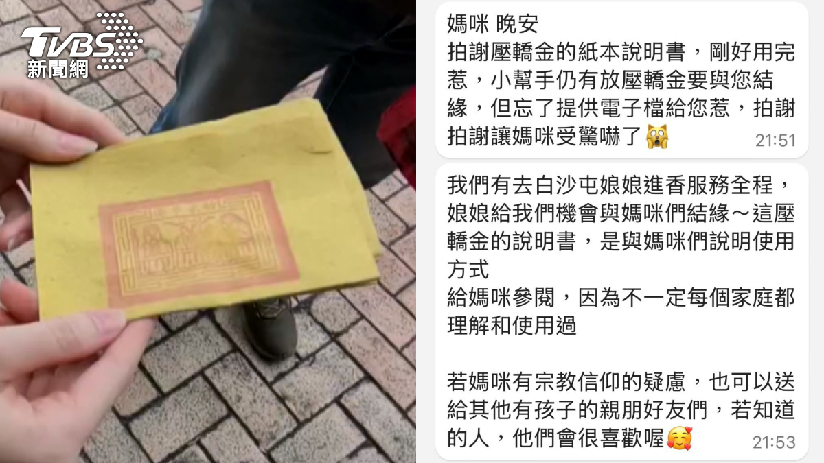 店家親自解釋,其實是跟著白沙屯媽祖進香的「壓轎金」,卻忘記附上說明書。(圖/TVBS)