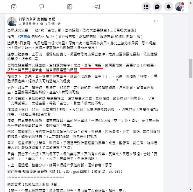 命理師高輔進一月臉書發文示警基隆首長。(圖/翻攝自高輔進臉書)