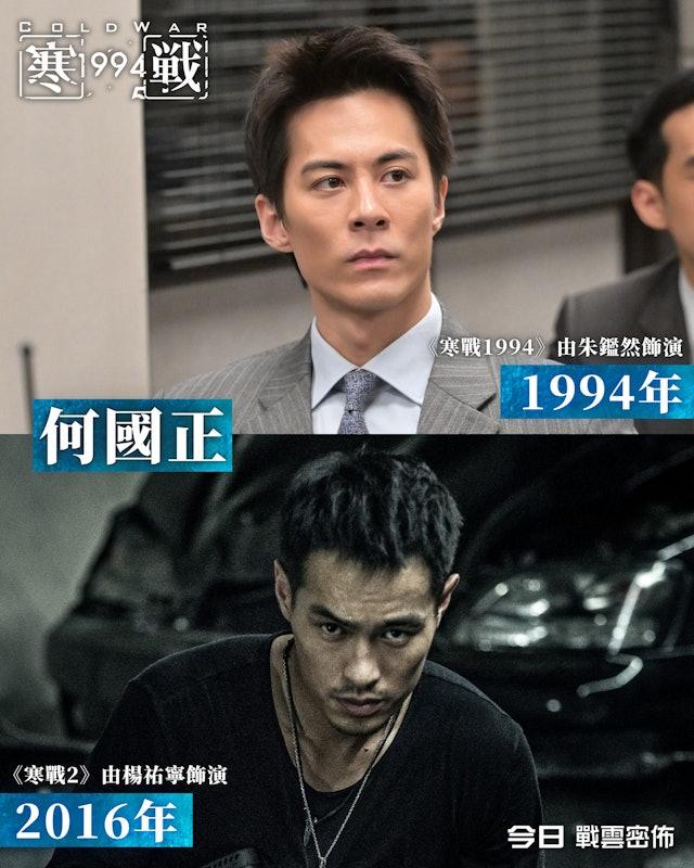 朱鑑然在片中飾演何國正一角,而該角色在《寒戰2》中則由楊祐寧詮釋。(圖/翻攝自@coldwar_movie Threads)