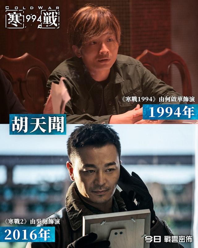 何啟華飾演胡天聞一角,而該角色在《寒戰2》中則由吳樾飾演。(圖/翻攝自@coldwar_movie Threads)
