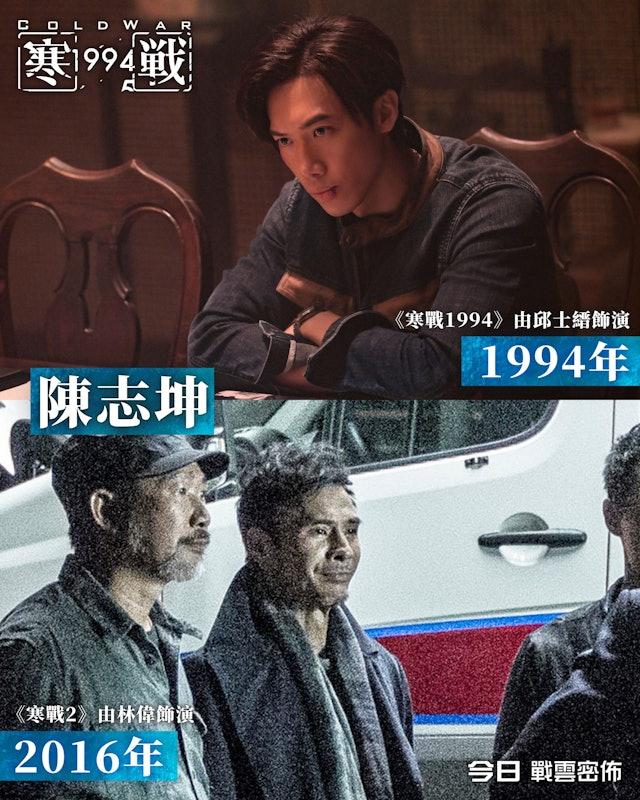 邱士縉在劇中扮演陳志坤一角,而該角色在《寒戰2》中由林偉演出。(圖/翻攝自@coldwar_movie Threads)