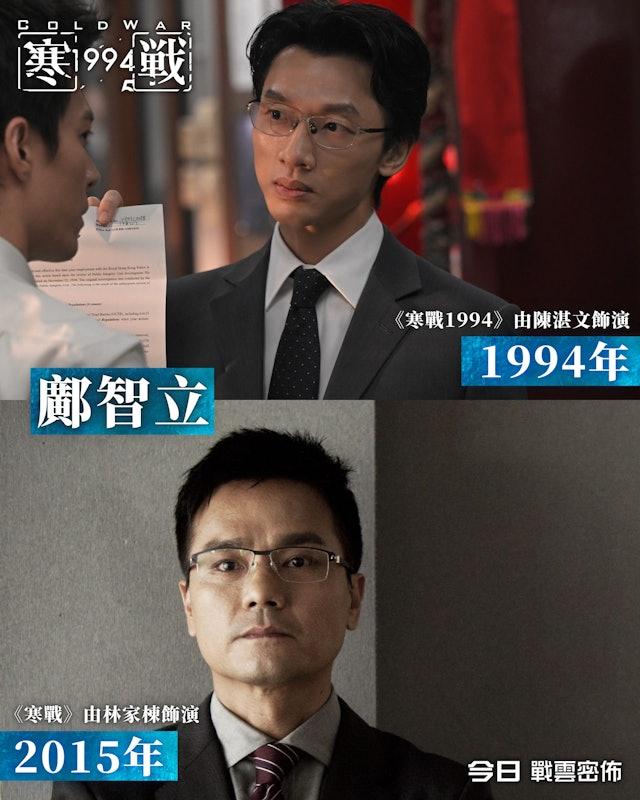 陳湛文飾演鄺智立一角,在《寒戰》中由林家棟飾演。(圖/翻攝自@coldwar_movie Threads)