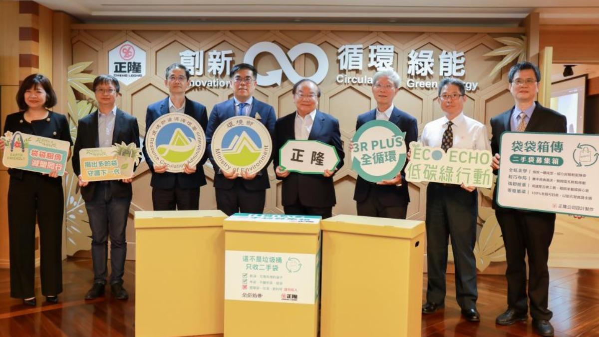 正隆、環境部聯手推「袋袋箱傳」 3800個二手袋啟動循環