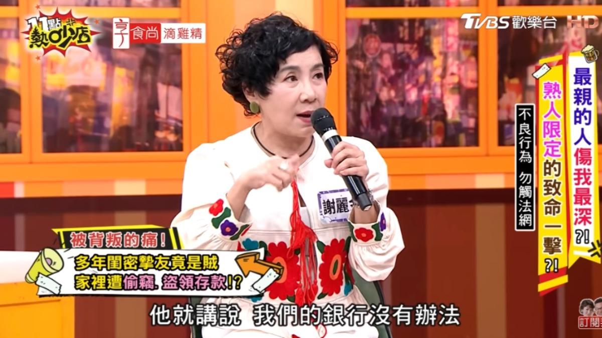 謝麗金閨密竟是賊。(圖/《11點熱吵店》YT)