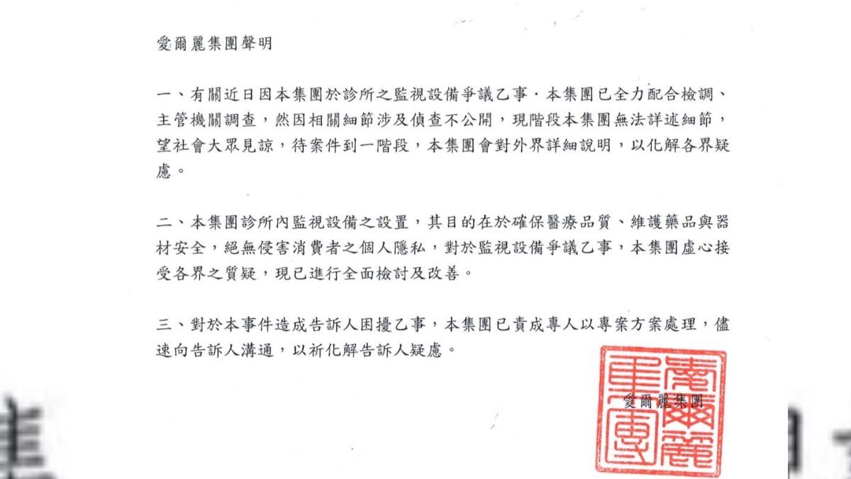 愛爾麗集團聲明。(圖/業者提供)