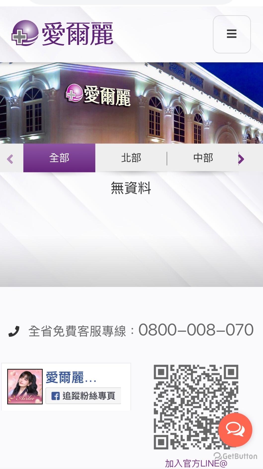 愛爾麗集團官網已查詢不到全台分店。(圖/翻攝自愛爾麗集團官網)