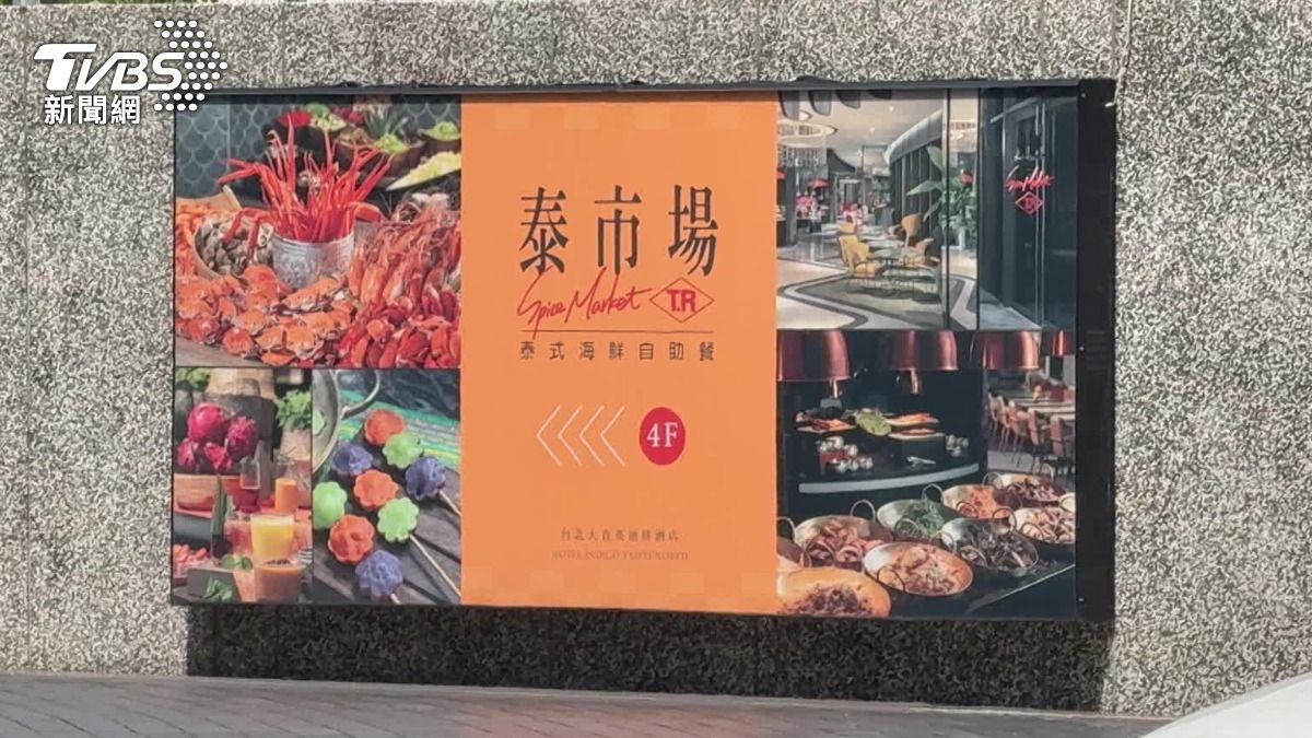 大直英迪格酒店的餐廳「泰市場」爆出疑似食物中毒。(圖/TVBS)