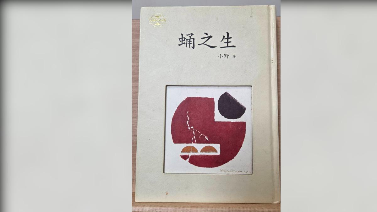《書評》小野破蛹而生了嗎? 《蛹之生》讀後感
