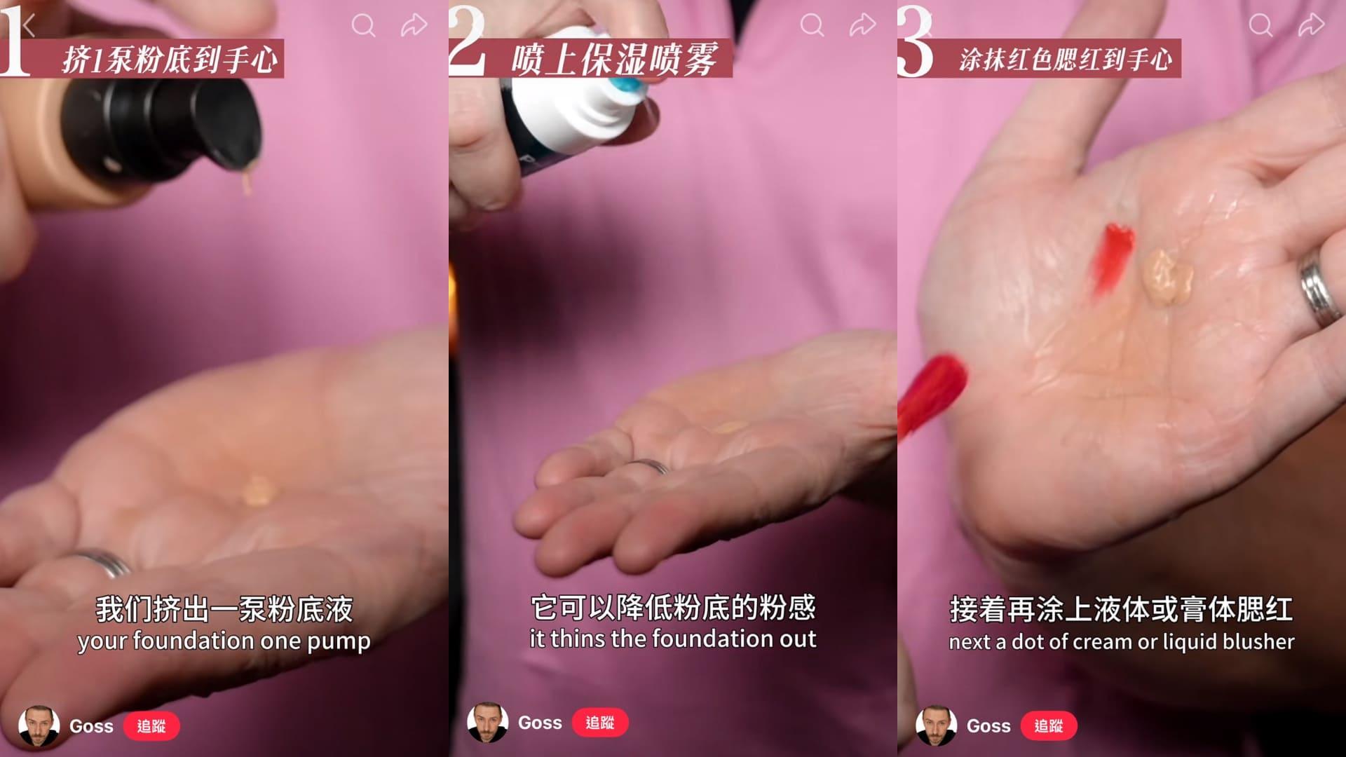 先擠出適量粉底液，接著噴上保濕噴霧，再加入少量液態腮紅。（圖／翻攝自＠Goss小紅書）