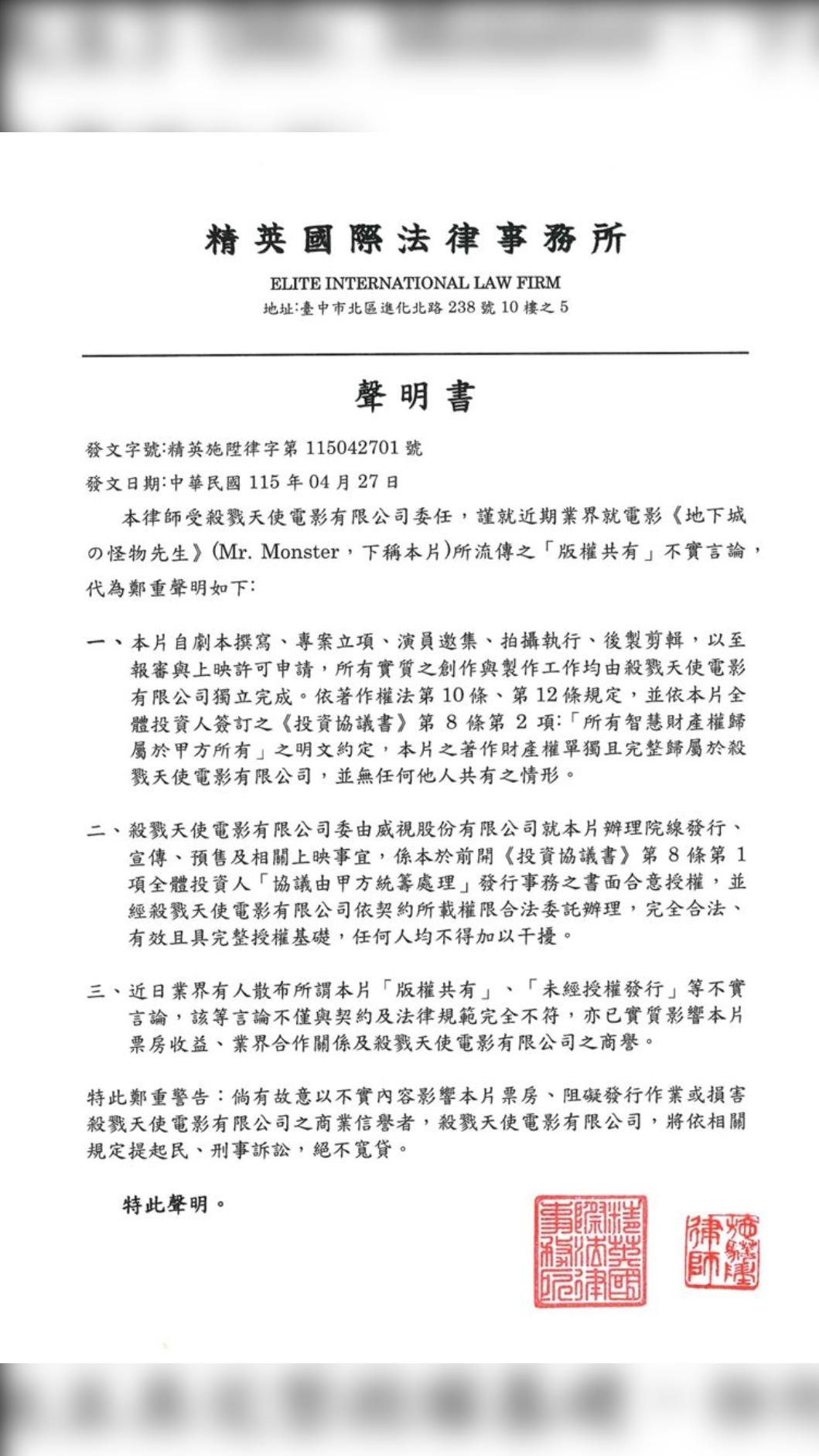 《地下城の怪物先生》導演洪昇揚與監製楊一展發出聯合聲明。(圖/翻攝自洪昇揚 Simon Hung臉書)