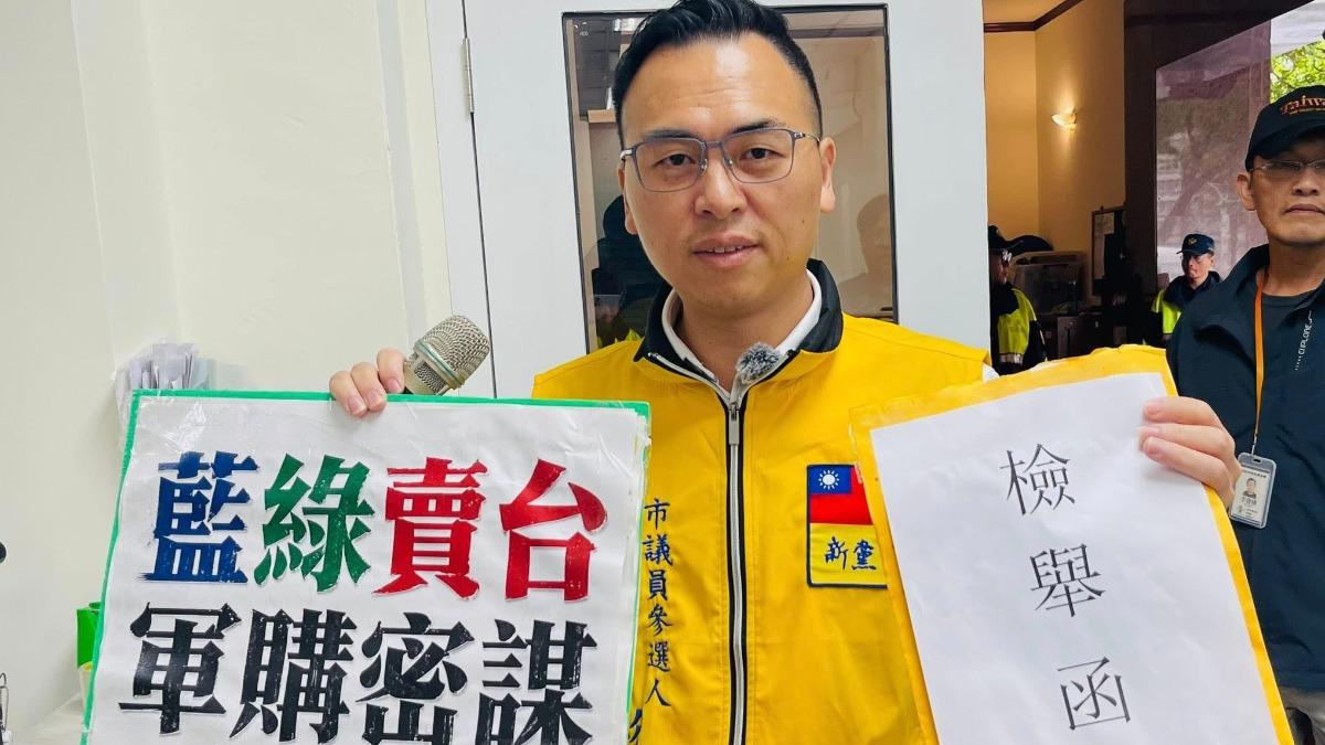 控徐巧芯等8藍委密會軍火商 新黨出手!衝監察院、國民黨遞檢舉函