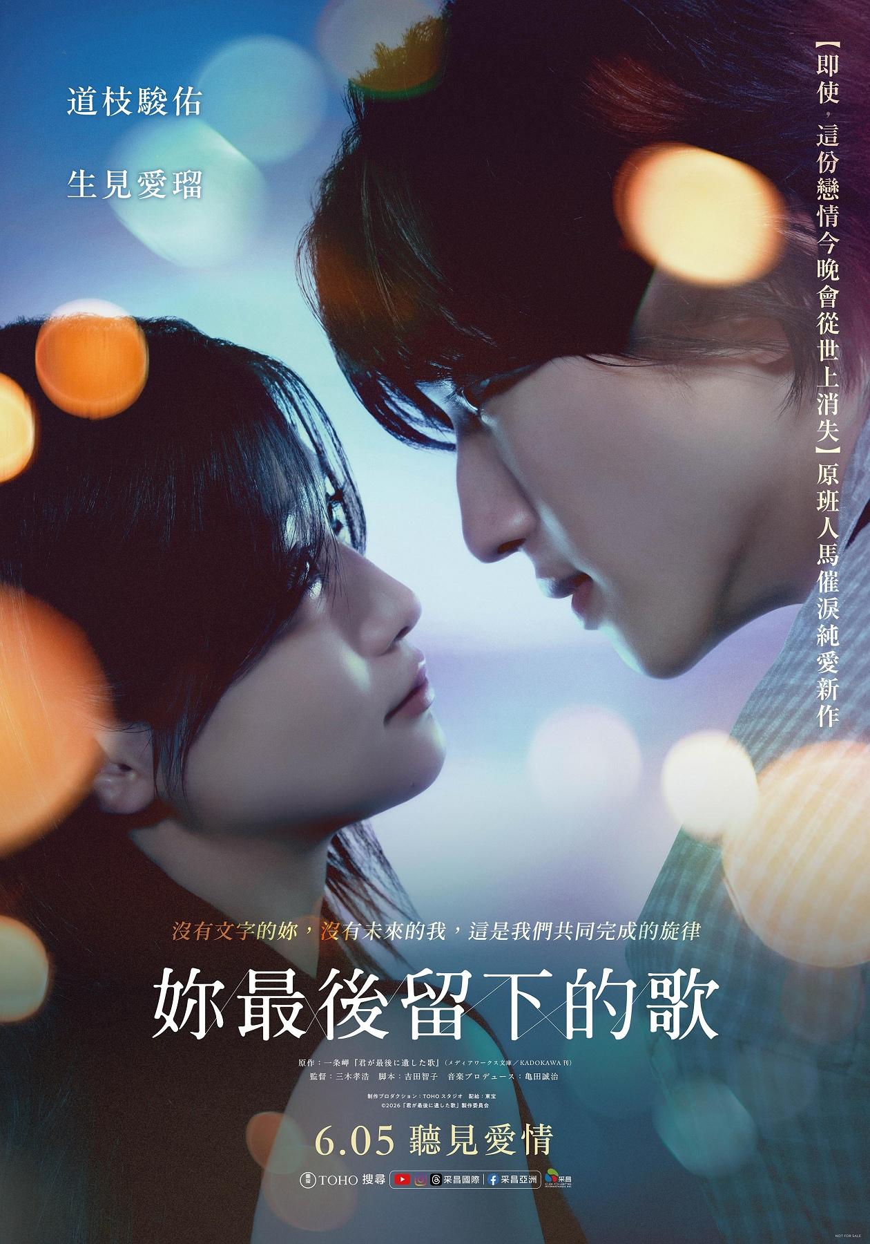 《妳最後留下的歌》台灣版正式海報。(圖/采昌國際多媒體提供)