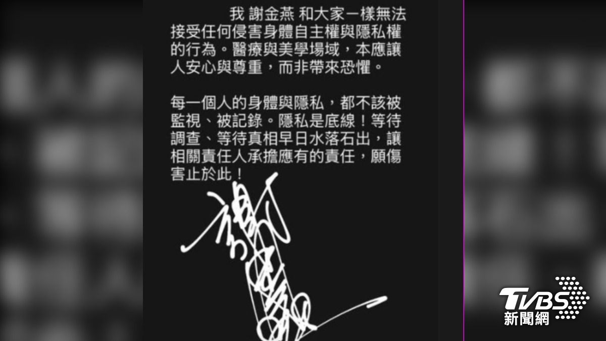 愛爾麗偷拍風暴!謝金燕急切割,要求停用肖像。(圖/謝金燕官方Official_IG)