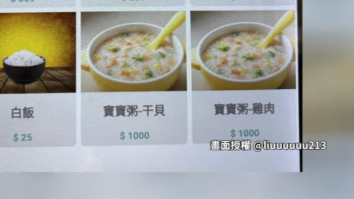 六福村寶寶粥標價「1000元」嚇壞家長!園方認:刻意多1個0