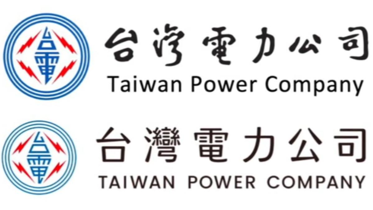 台電悄悄更改企業名稱字體，捨棄書法風格改為俐落年輕版。（圖／網路合成）