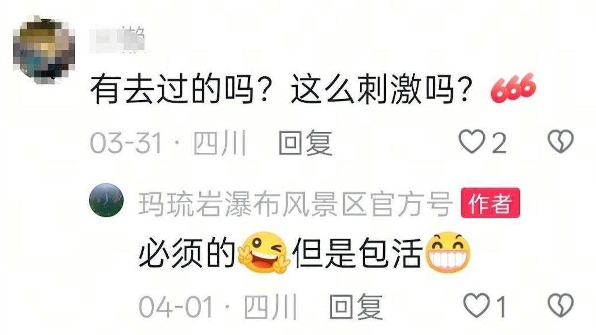 景區官方帳號曾留言表示項目「刺激但包活」。（圖／翻攝自小紅書）