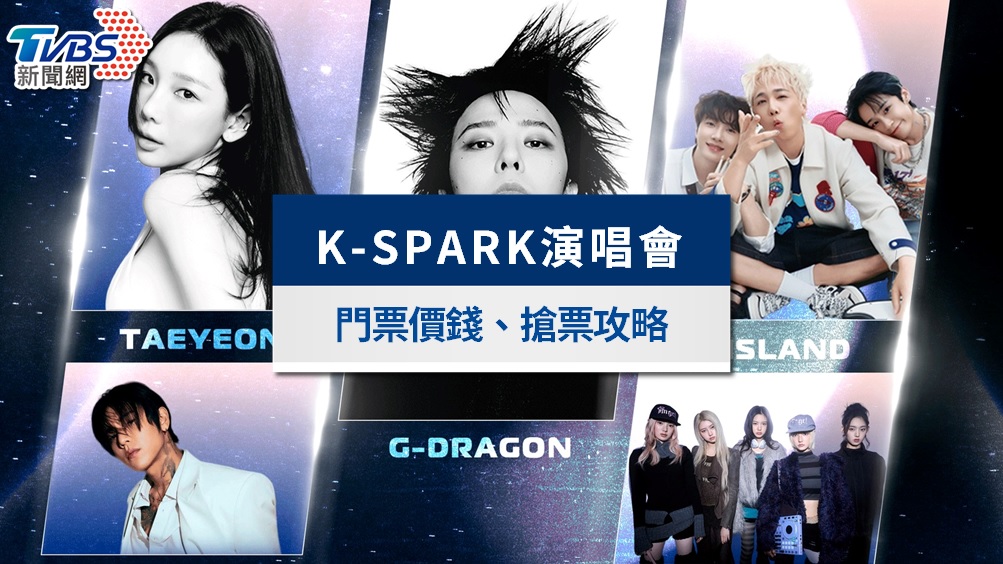 GD要來了！K-SPARK高雄5/23「最後釋票」：卡司、票價、座位圖攻略
