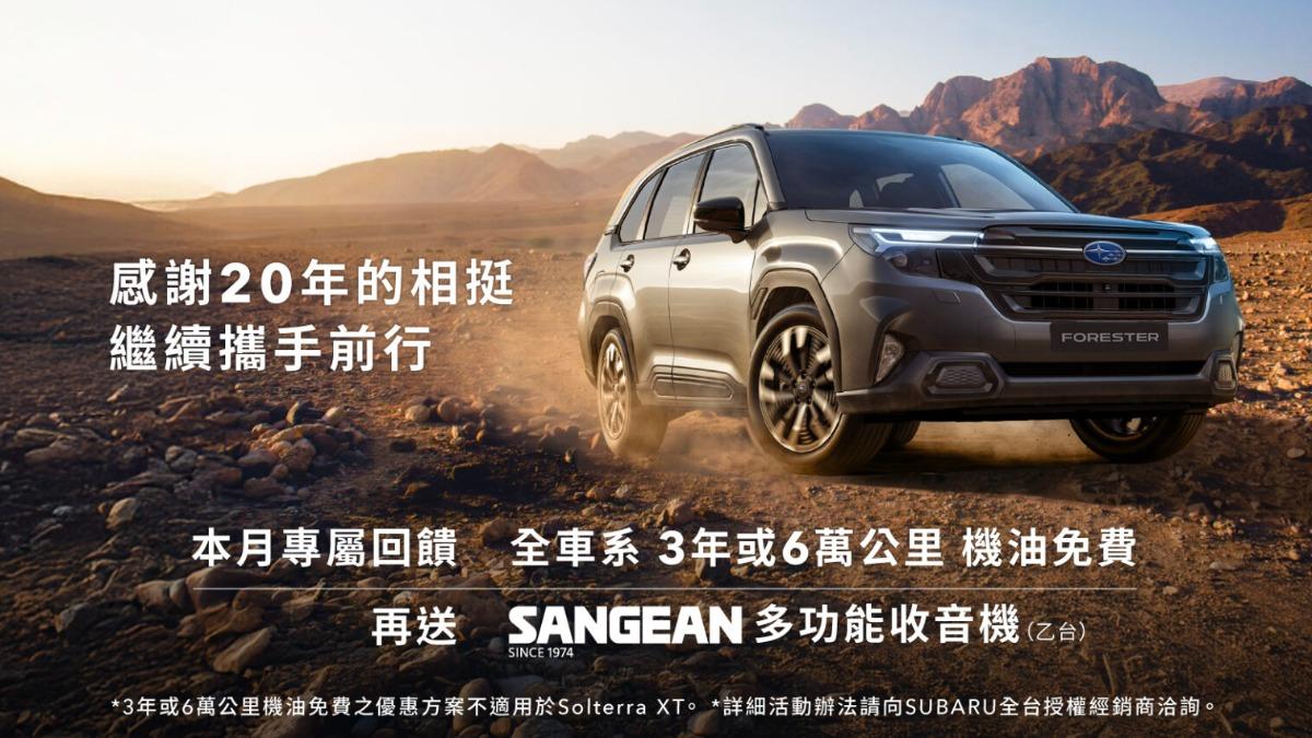 台灣意美汽車在台滿20週年加碼推出專屬回饋。（圖／台灣意美汽車提供）