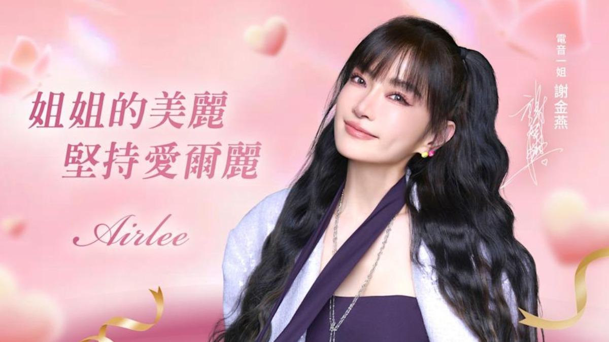 愛爾麗爆偷拍!林志穎公開切割 診所官方頭貼「悄下架謝金燕」換成她