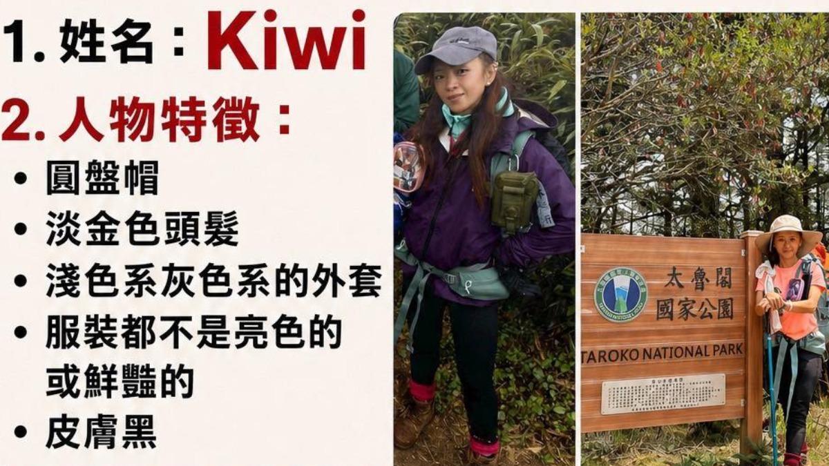 一名女山友kiwi於雪山志佳陽線失聯。（圖／翻攝自雪羊視界臉書）