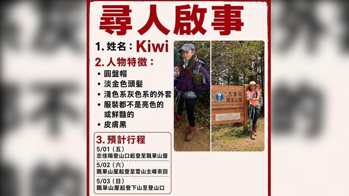 女山友登雪山失聯!網冒名募資尋人 跑山獸駁斥:暫不出發