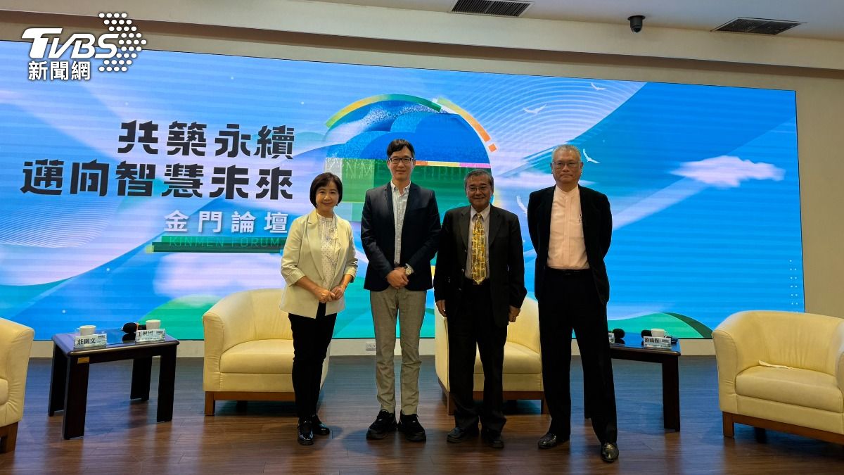 共築永續,邁向智慧未來:金門論壇(圖/TVBS)