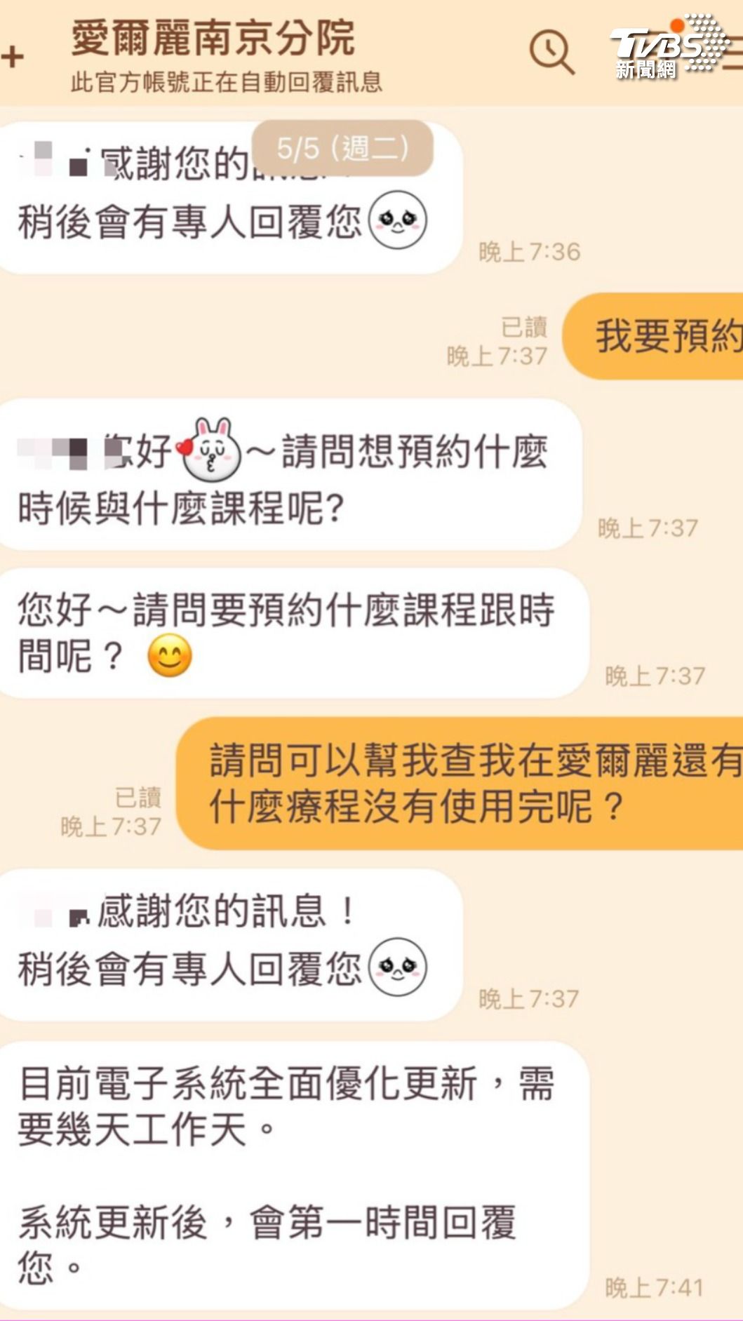 A小姐諮詢南京店剩餘課程,被回系統優化中。(圖/TVBS)