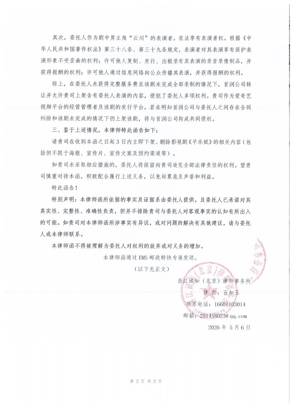 李欣澤發出律師函。（圖／翻攝自微博）