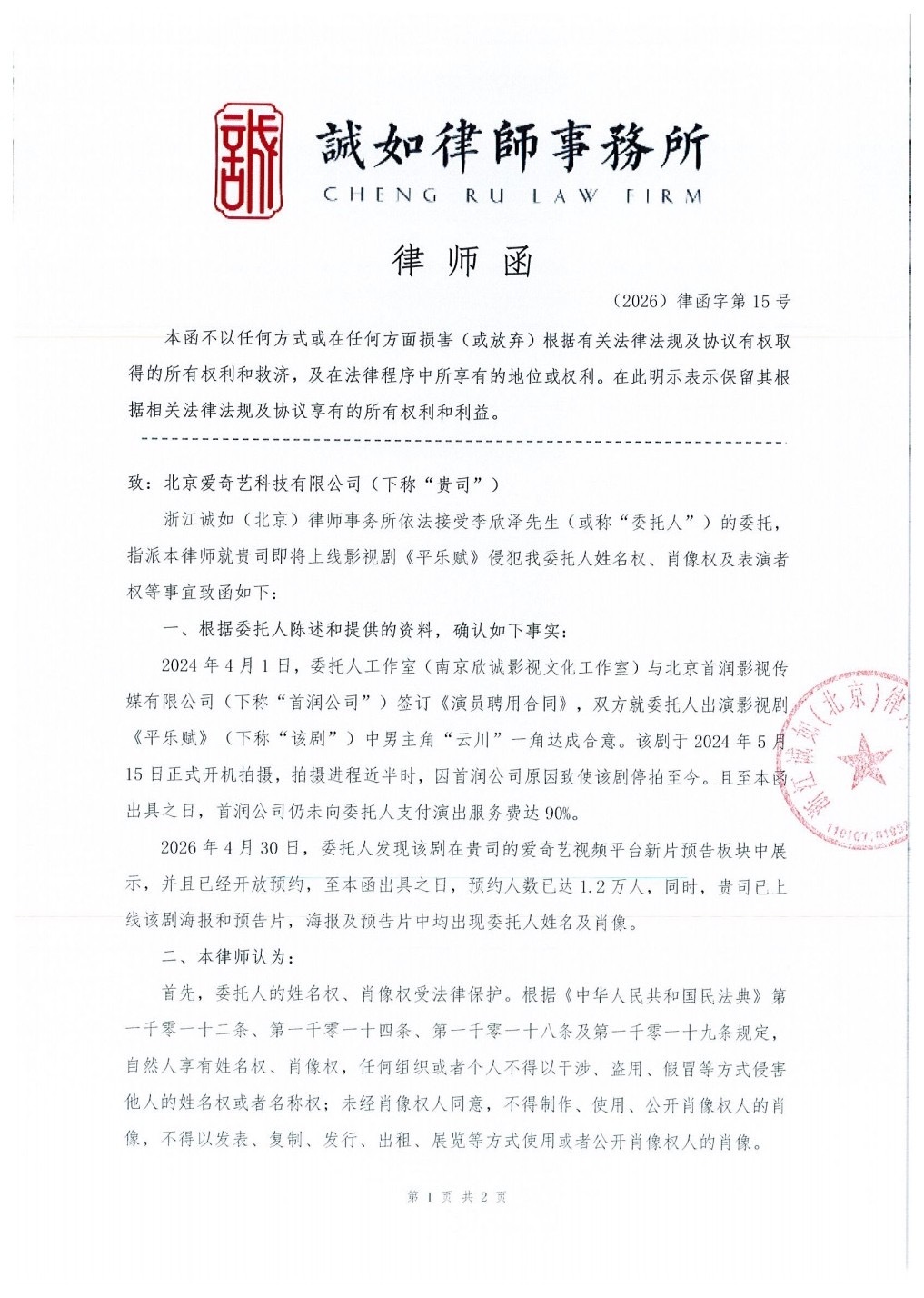 李欣澤發出律師函。（圖／翻攝自微博）