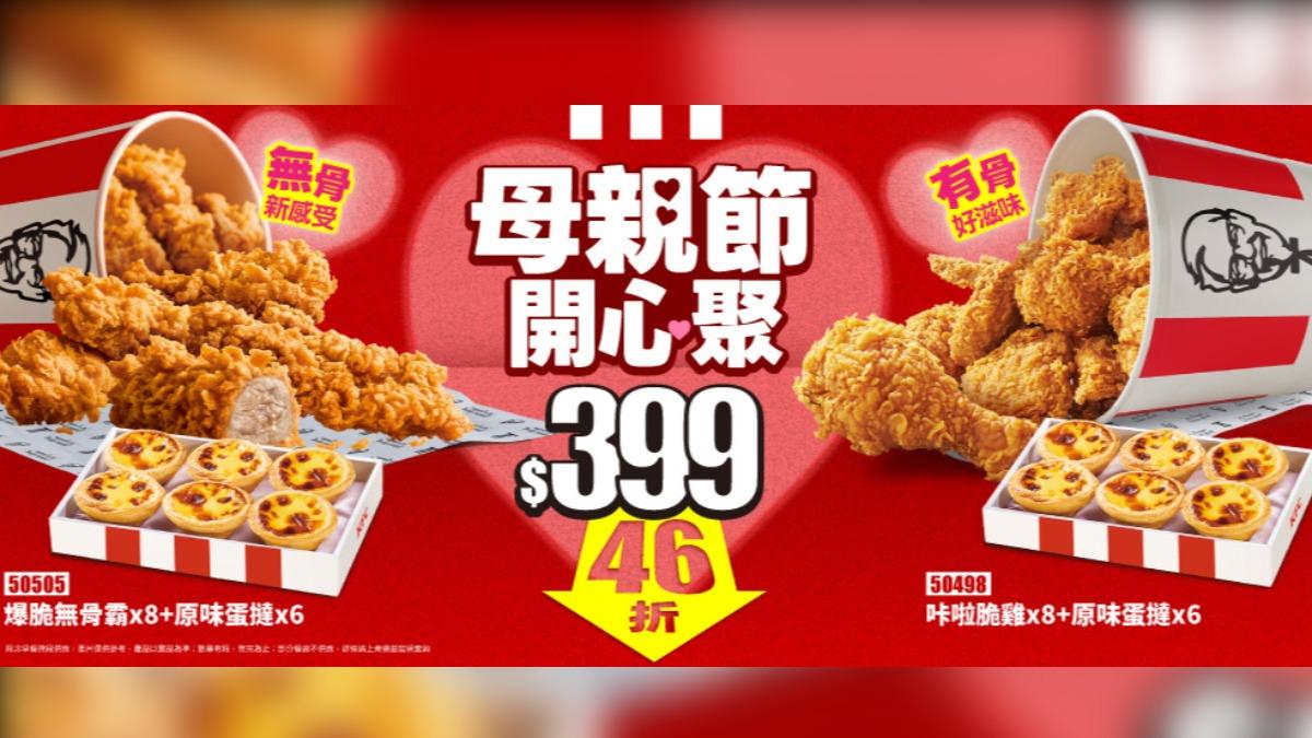 肯德基優惠。(圖/業者提供)
