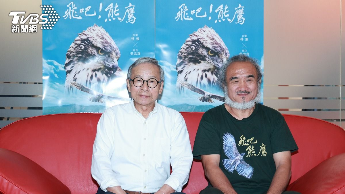 「鳥類紀錄片大師」梁皆得與旁白吳念真帶來新片《飛吧!熊鷹》。(圖/黃城碩攝)