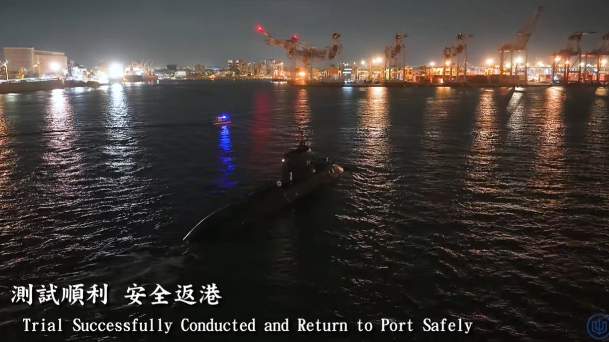 海鯤號水下操雷測試順利，晚間返航。（圖／翻攝自台船YT頻道）