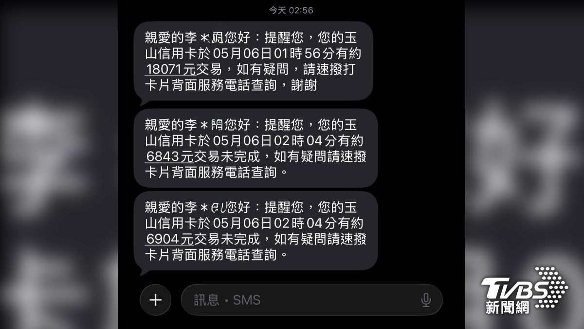 旅遊部落客丹丹凌晨接到盜刷通知。(圖/旅遊部落客:跟著丹丹出去玩提供)